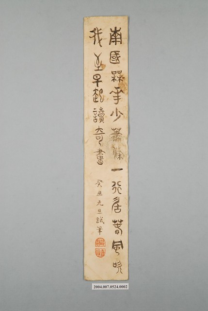 日治時期名家詩集《春陽集》詩集卡第2張 (共2張)