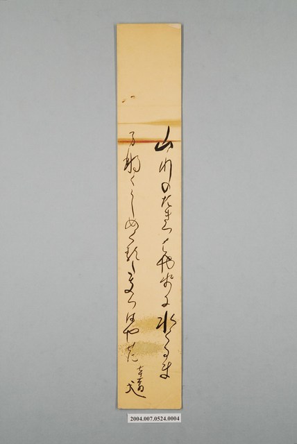 日治時期名家詩集《春陽集》詩集卡第4張 (共2張)