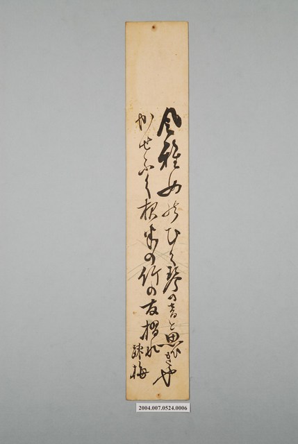 日治時期名家詩集《春陽集》詩集卡第6張 (共2張)