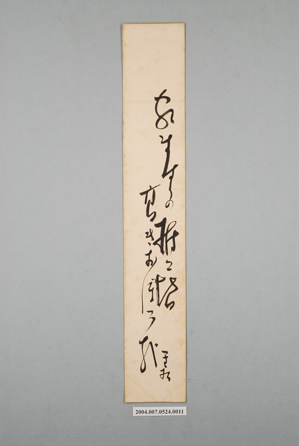 日治時期名家詩集《春陽集》詩集卡第11張 (共2張)