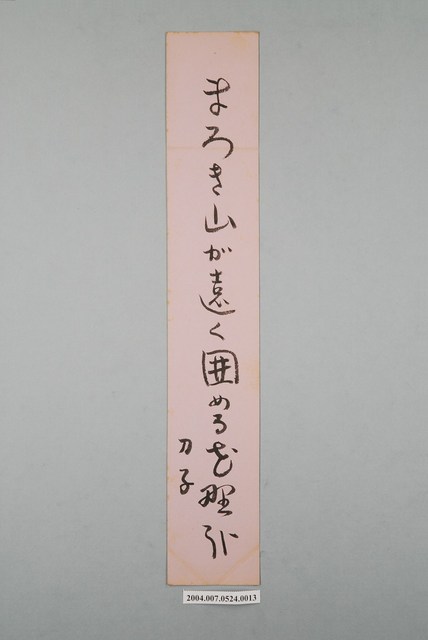 日治時期名家詩集《春陽集》詩集卡第13張 (共2張)