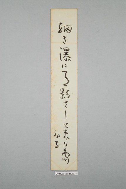 日治時期名家詩集《春陽集》詩集卡第14張 (共3張)