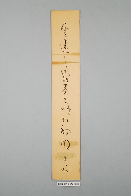 日治時期名家詩集《春陽集》詩集卡第17張 (共2張)