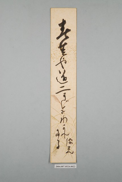 日治時期名家詩集《春陽集》詩集卡第22張 (共2張)