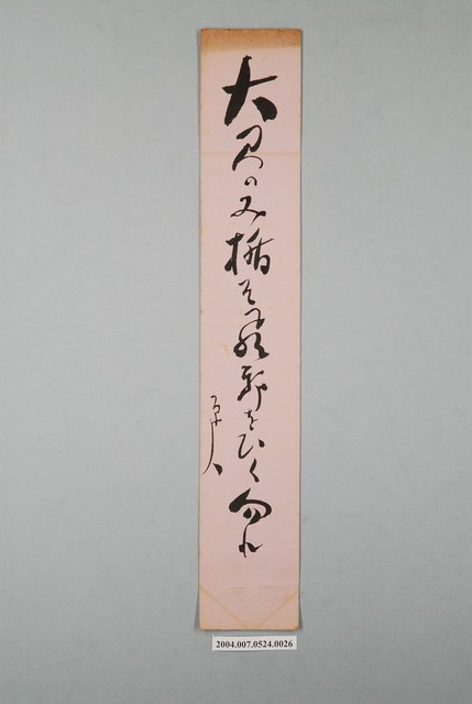 日治時期名家詩集《春陽集》詩集卡第26張 (共2張)