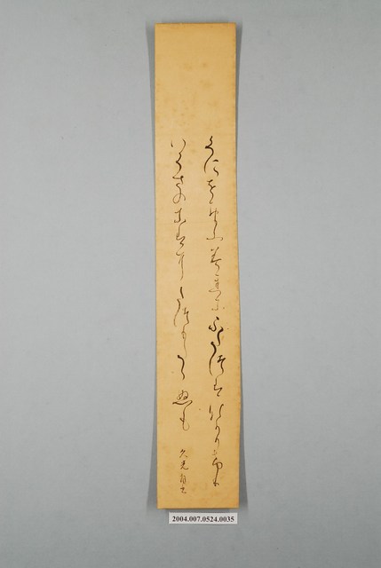 日治時期名家詩集《春陽集》詩集卡第35張 (共2張)