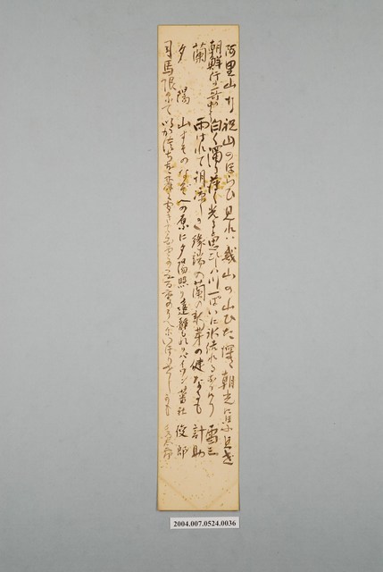 日治時期名家詩集《春陽集》詩集卡第36張 (共2張)