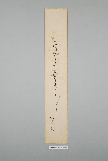 日治時期名家詩集《春陽集》詩集卡第40張 (共2張)