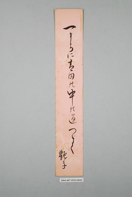 日治時期名家詩集《春陽集》詩集卡第42張 (共2張)