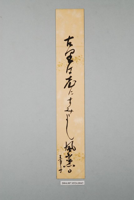 日治時期名家詩集《春陽集》詩集卡第43張 (共3張)