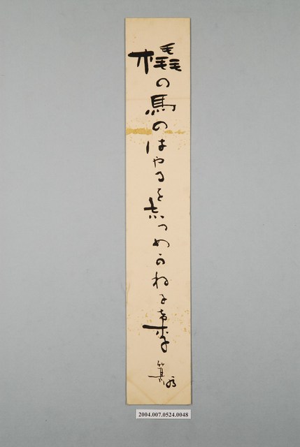 日治時期名家詩集《春陽集》詩集卡第48張 (共2張)