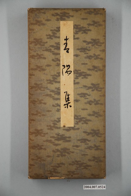 日治時期名家詩集《春陽集》詩集卡一冊48件 (共4張)