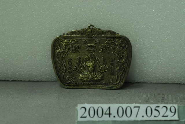 清水紫雲巖平安牌 (共3張)