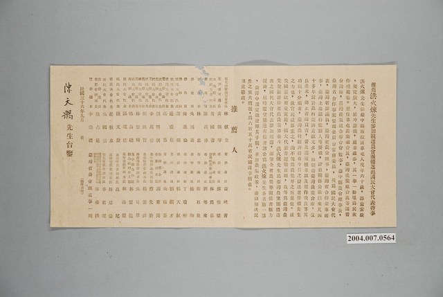林獻堂、黃朝琴、連震東等眾仕紳推薦草屯洪火煉參選國大書代表聯署書 (共1張)