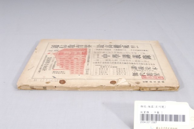 《祖國》雜誌創刊號 (共4張)