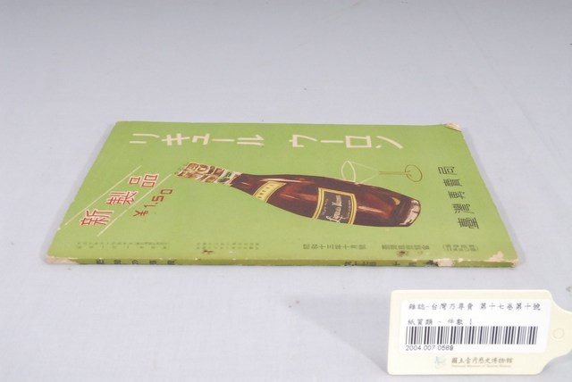 臺灣專賣協會出版《臺灣乃專賣》第17卷10月號 (共3張)