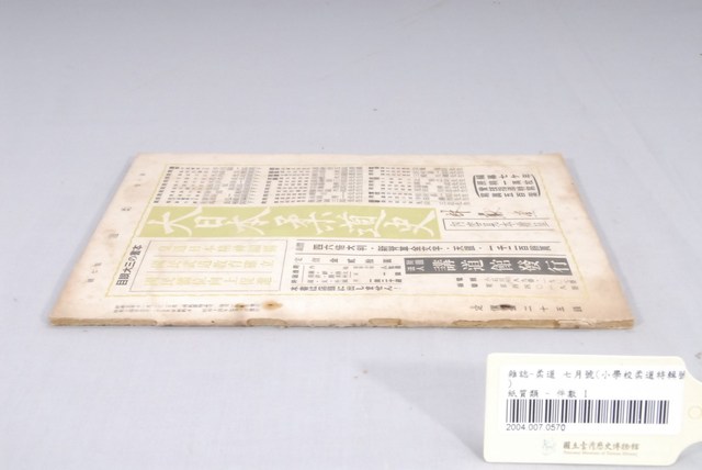 《柔道》七月號 (共4張)