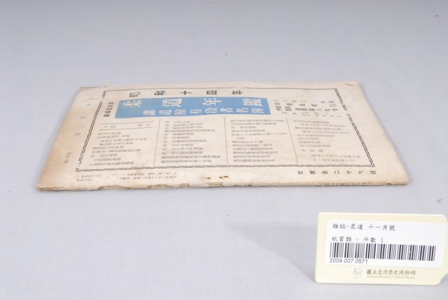 《柔道》十一月號 (共5張)