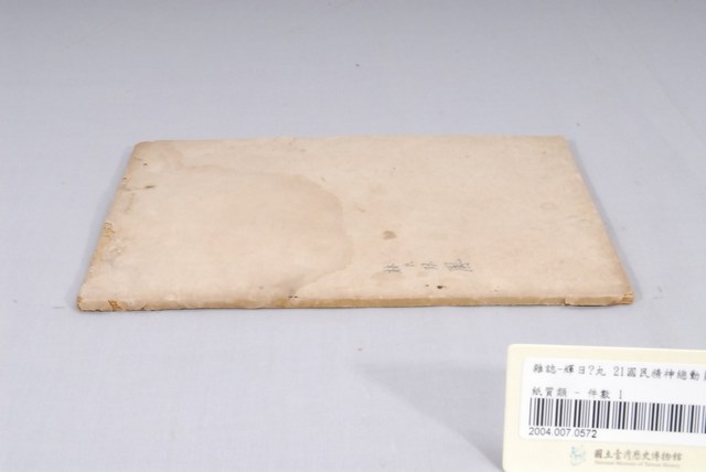 國民精神總動員《輝日の丸》  雜誌第21期 (共3張)