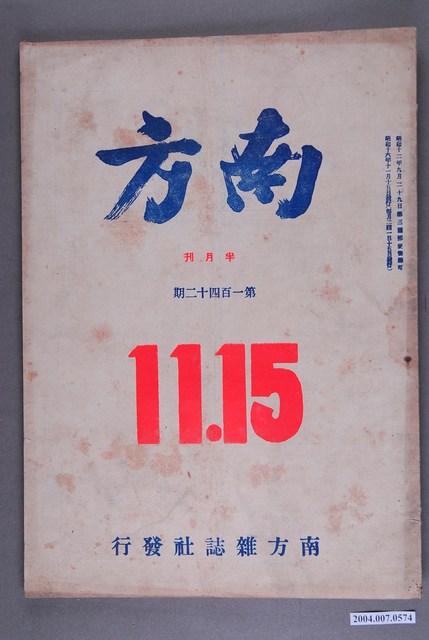 《南方》雜誌第一百四十二期 (共3張)