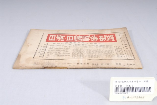 《議會政治》雜誌第4卷第12號 (共5張)