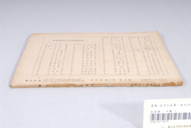 臺灣地方自治協會出版《地方行政》第1卷9月號 (共5張)