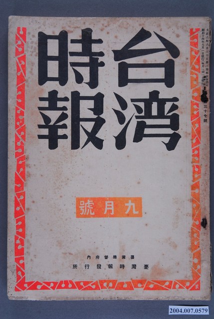 臺灣地方自治協會出版《地方行政》9月號 (共3張)