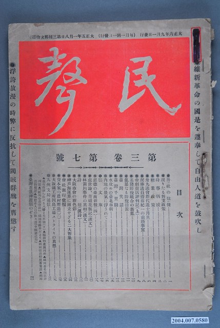 《民聲雜誌》第3卷第7號 (共3張)