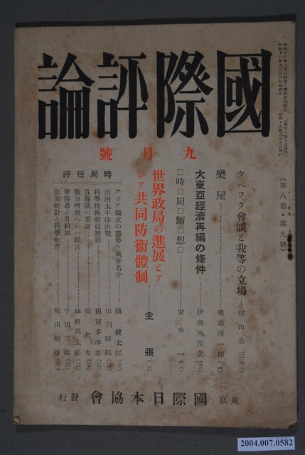 東京國日本協會出版《國際評論》第8卷第9號9月號 (共4張)