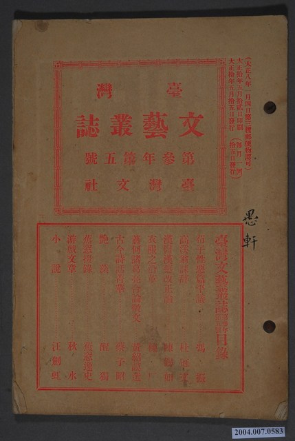 臺灣文社發行《臺灣文藝叢誌》第參年第五號 (共3張)