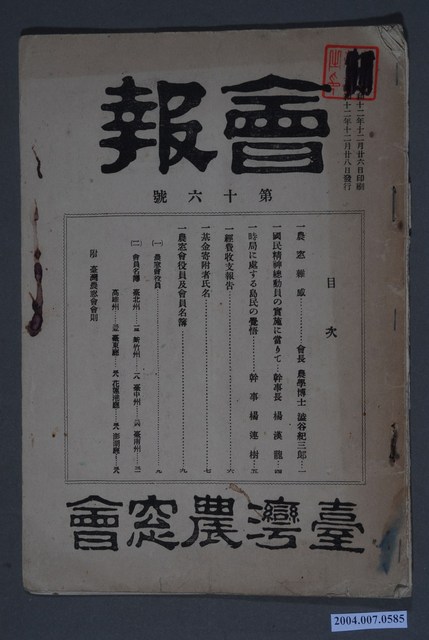 臺灣農窓會《會報》第16號 (共3張)