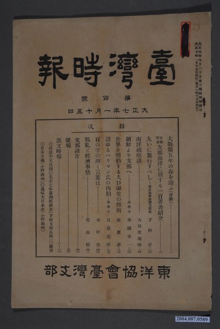 東洋協會臺灣支部出版《臺灣時報》第100號 (共3張)
