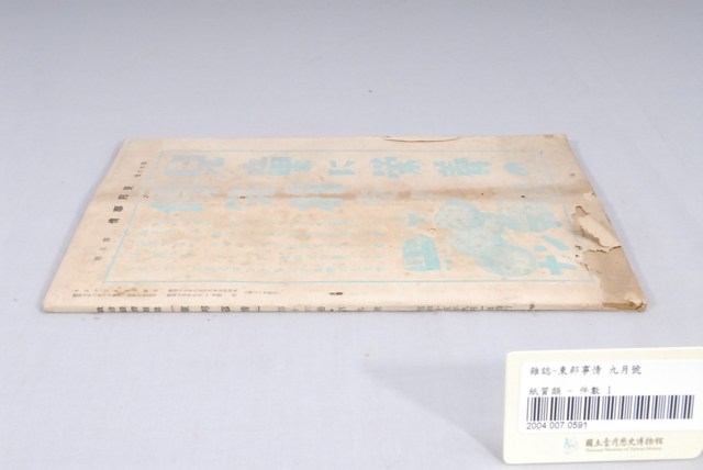 東邦事情研究會發行《東邦事情》雜誌第16卷第9號9月號 (共4張)