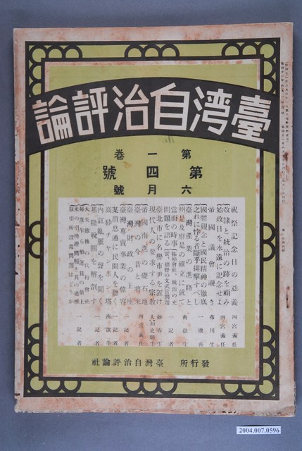 臺灣自治評論社出版《臺灣自治評論》第1卷第4號6月號 (共3張)