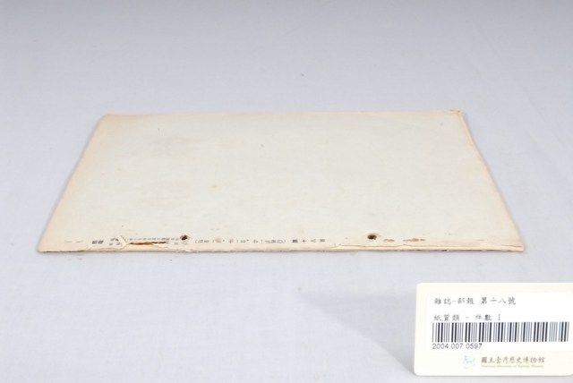 臺灣總督府臨時情報部出版《部報》第18號 (共4張)