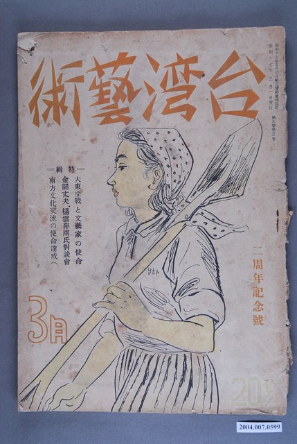 臺灣藝術社發行《台灣藝術》23號 (共4張)