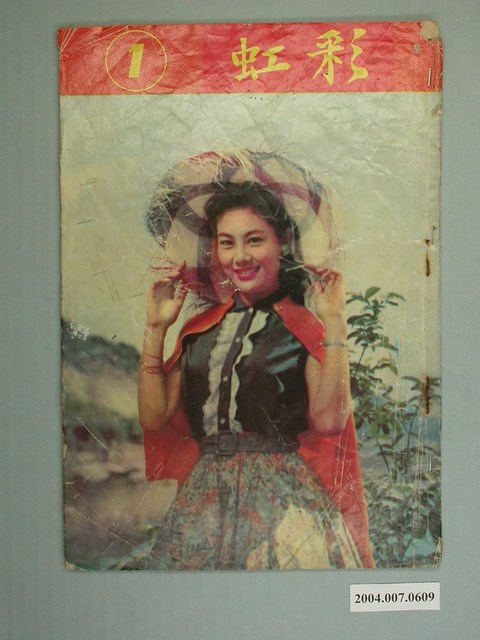 《彩虹》雜誌第1期 (共4張)