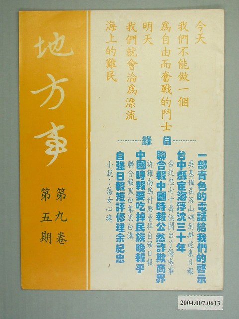 地方事雜誌社出版《地方事》雜誌第9卷第5期 (共2張)