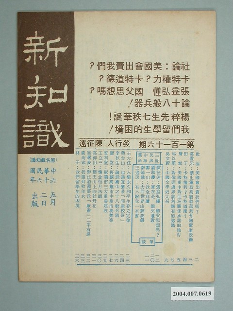 新知識雜誌社出版《新知識》雜誌第116期 (共2張)
