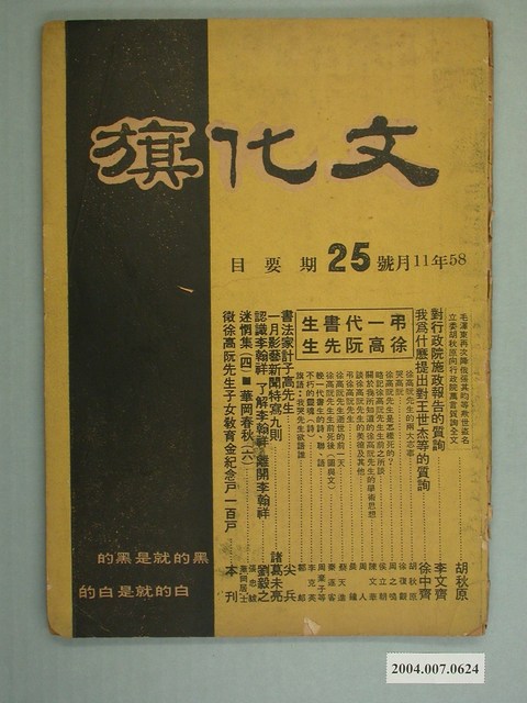 《文化旗 》雜誌第25期 (共2張)