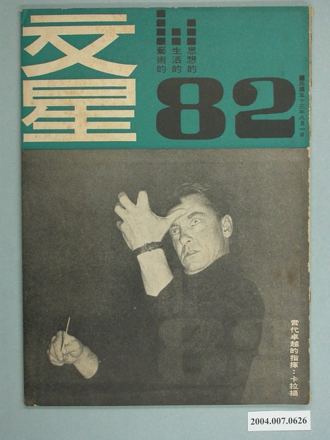 《文星》雜誌 82期 (共4張)