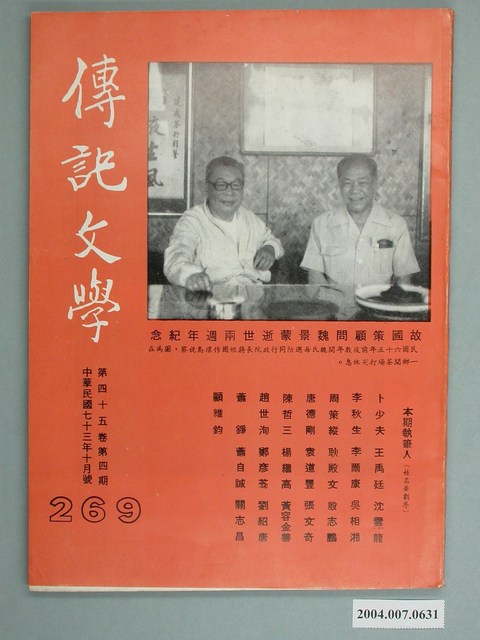 《傳記文學》雜誌第四十五卷第四期269期 (共4張)