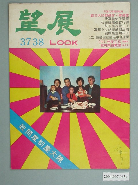 展望雜誌社出版《展望》雜誌第37、38期 (共4張)