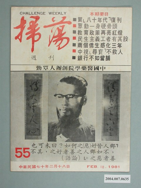 掃蕩出版社出版《掃蕩周刊》第55號 (共2張)