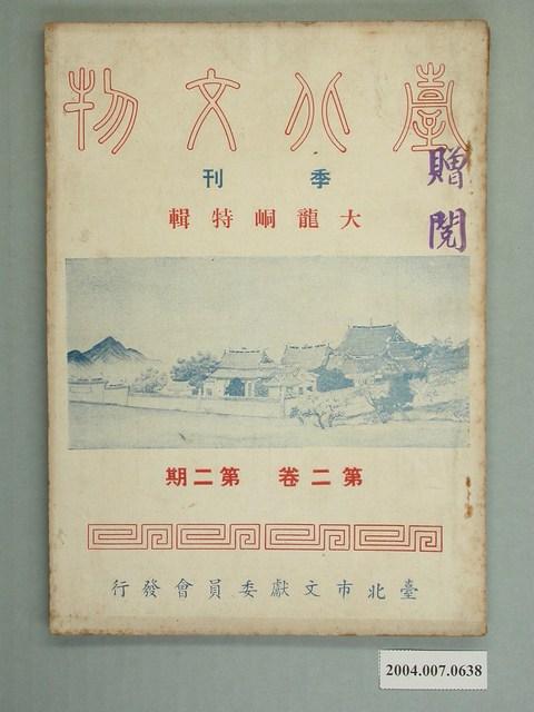 《臺北文物》第二卷第二期 (共2張)
