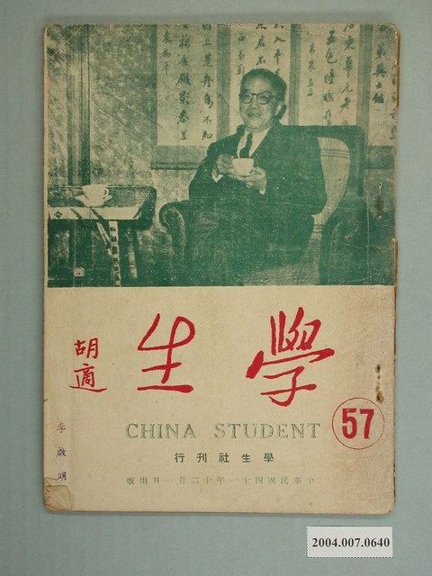 《學生》半月刊第57期 (共2張)