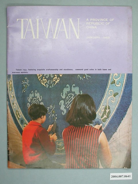 《臺灣》雜誌1969年1月版 (共4張)