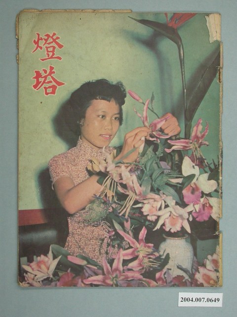 《燈塔》月刊第六十四期 (共2張)