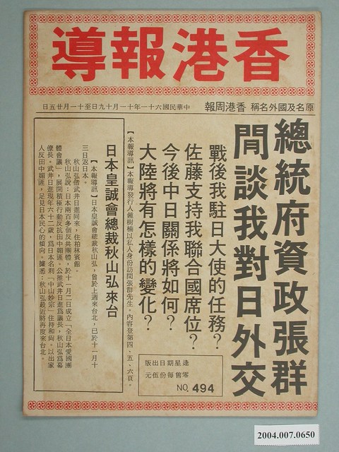 香港報導社出版《香港報導》第494號 (共2張)