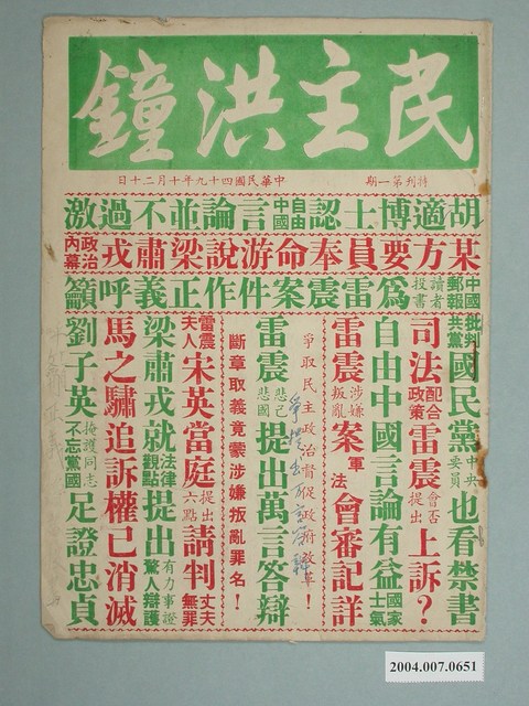 《民主洪鐘》雜誌特刊第一期 (共4張)